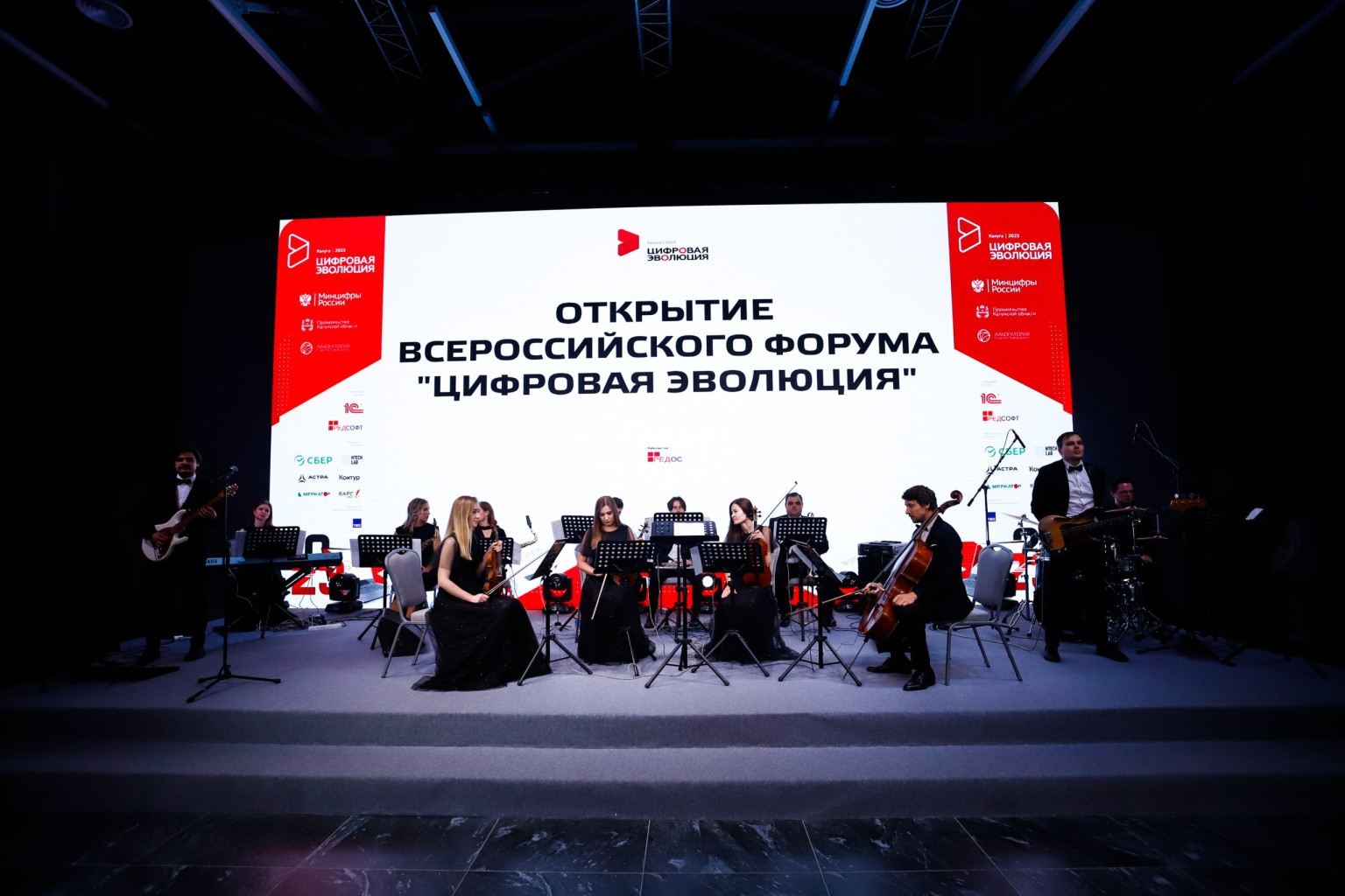 Оркестр как живое оформление конференции